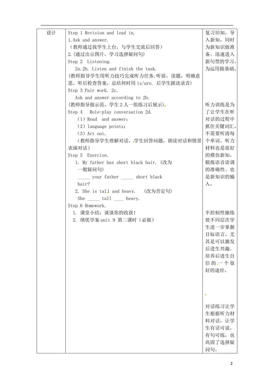 湖北黄冈麻城七级英语下册Unit9WhatdoeshelooklikeSectionA2a2d教学设计新人教新目标.doc_第2页