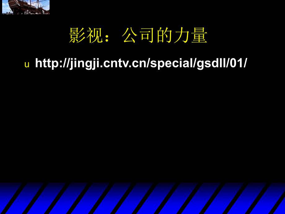 新制度经济学-公司治理(ppt 37页)_第2页