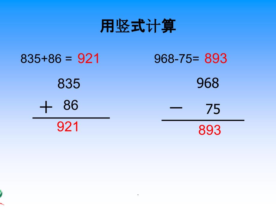 小数的加减法-苏教版五年级数学上册ppt课件_第2页