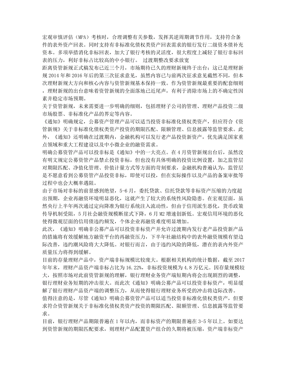 银行理财监管修正.docx_第2页