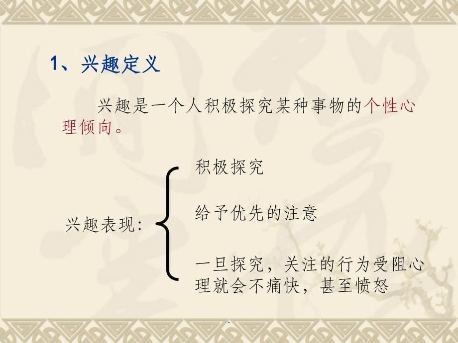 中职职业生涯规划第二单元第二课ppt课件_第5页