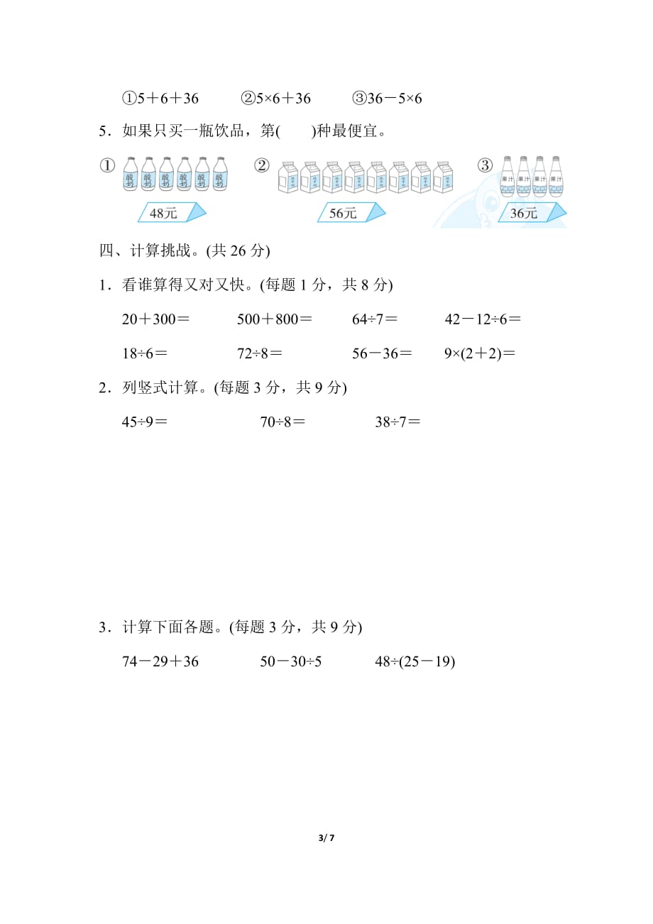 人教版小学数学二年级下册期末复习 模块过关卷(三)　实际应用_第3页