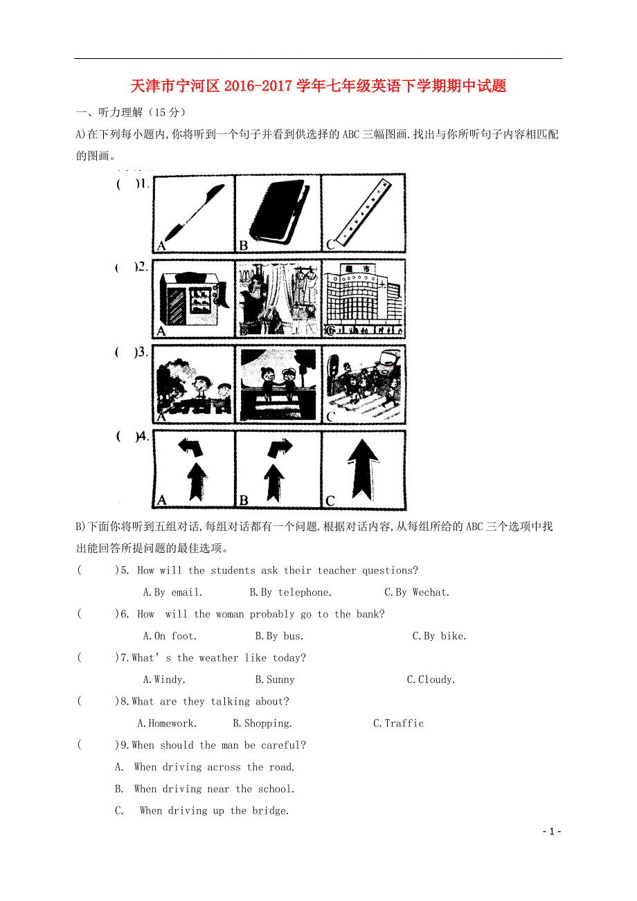 天津宁河区七级英语期中.doc_第1页