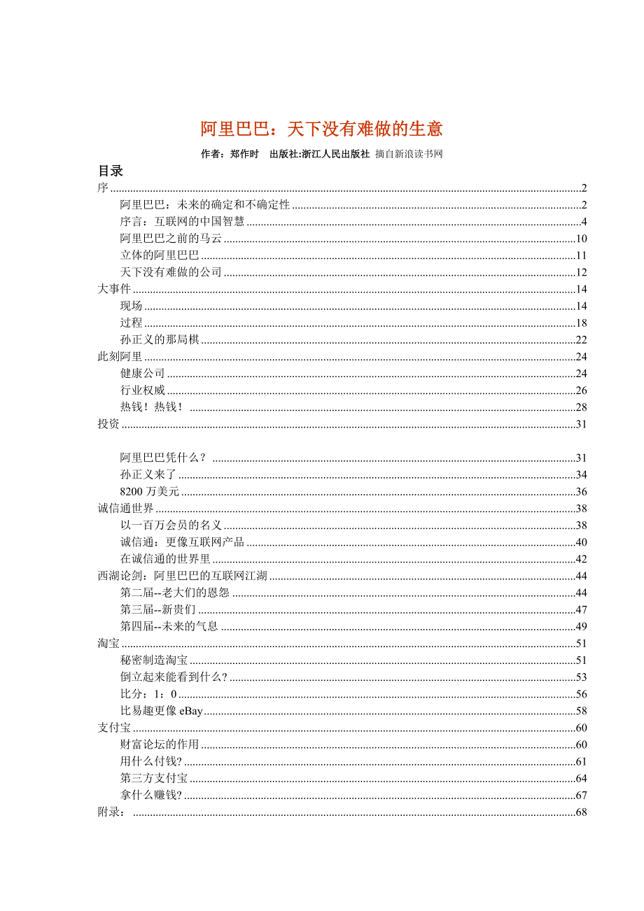 《阿里巴巴--天下没有难做的生意》_第1页