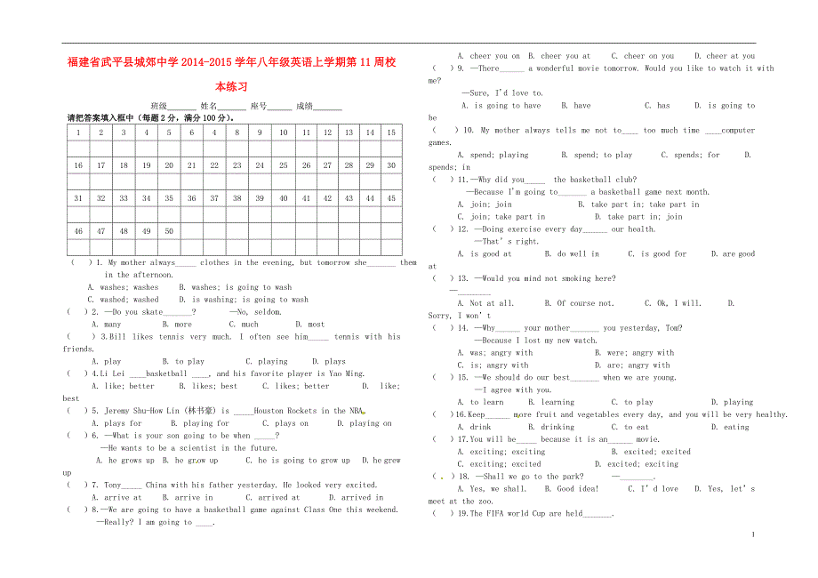 福建武平城郊中学八级英语第11周校本练习仁爱.doc_第1页