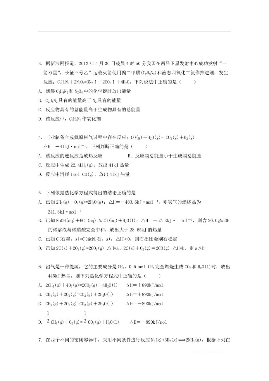 吉林省2019-2020学年高二化学上学期第一次月考试_第2页