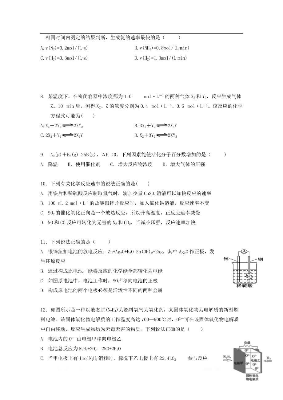 吉林省2019-2020学年高二化学上学期第一次月考试_第3页