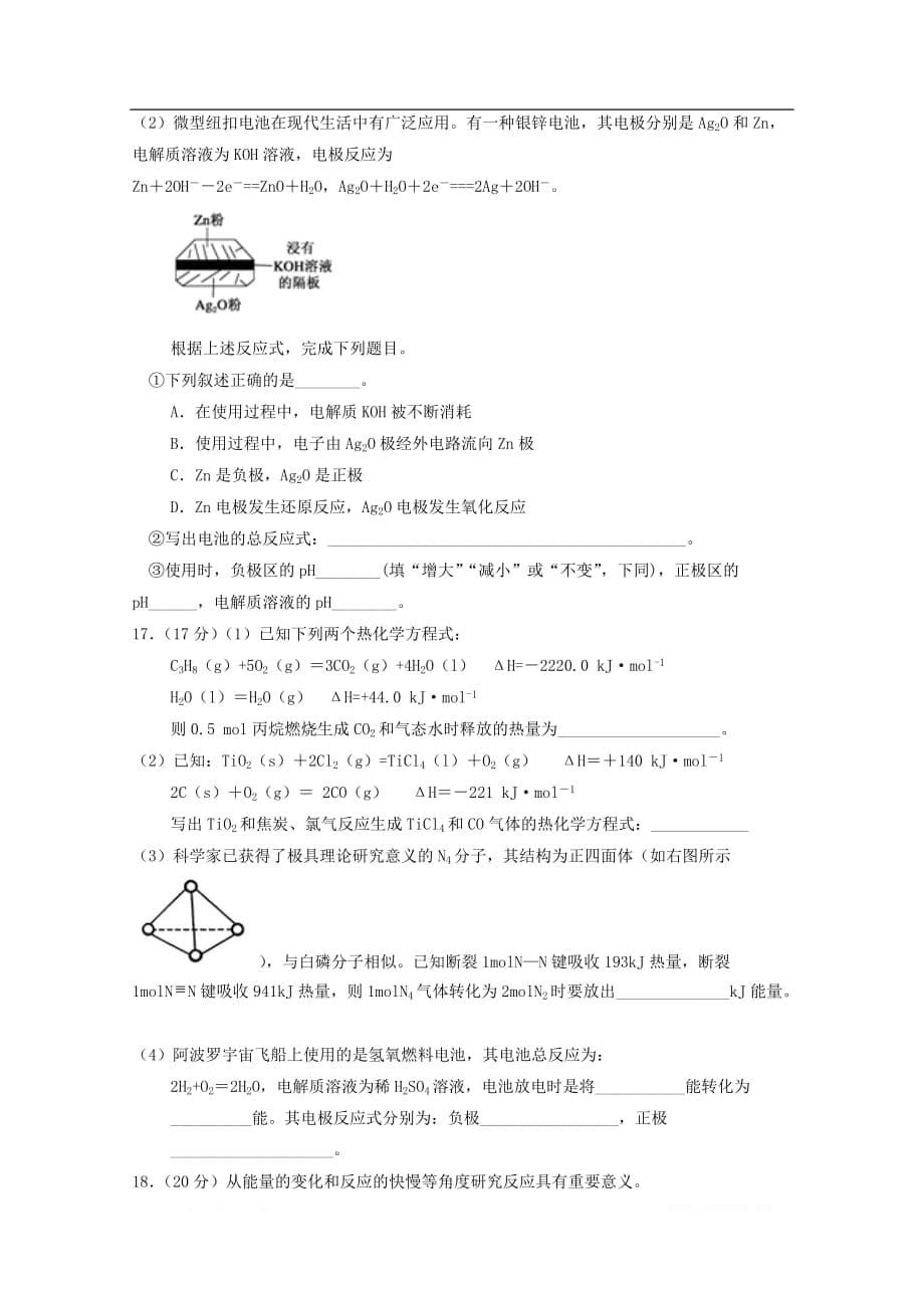 吉林省2019-2020学年高二化学上学期第一次月考试_第5页