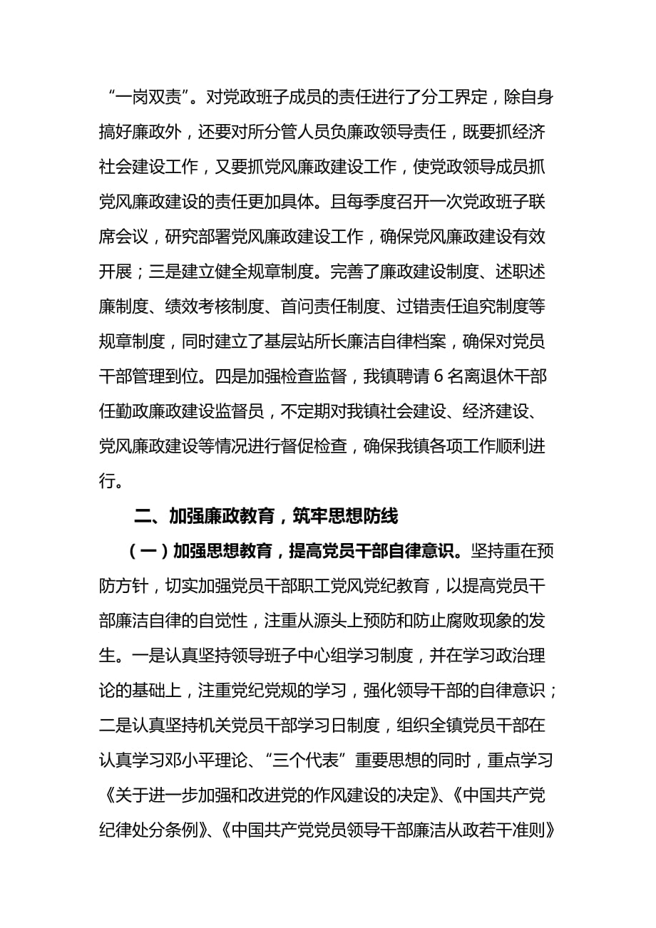 东平镇纪检监察年度工作总结(doc 8页)_第2页