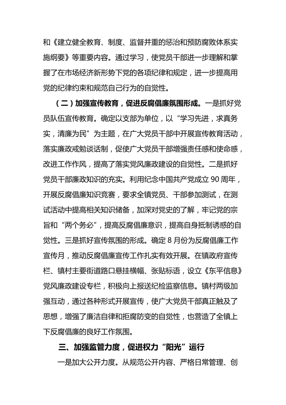 东平镇纪检监察年度工作总结(doc 8页)_第3页