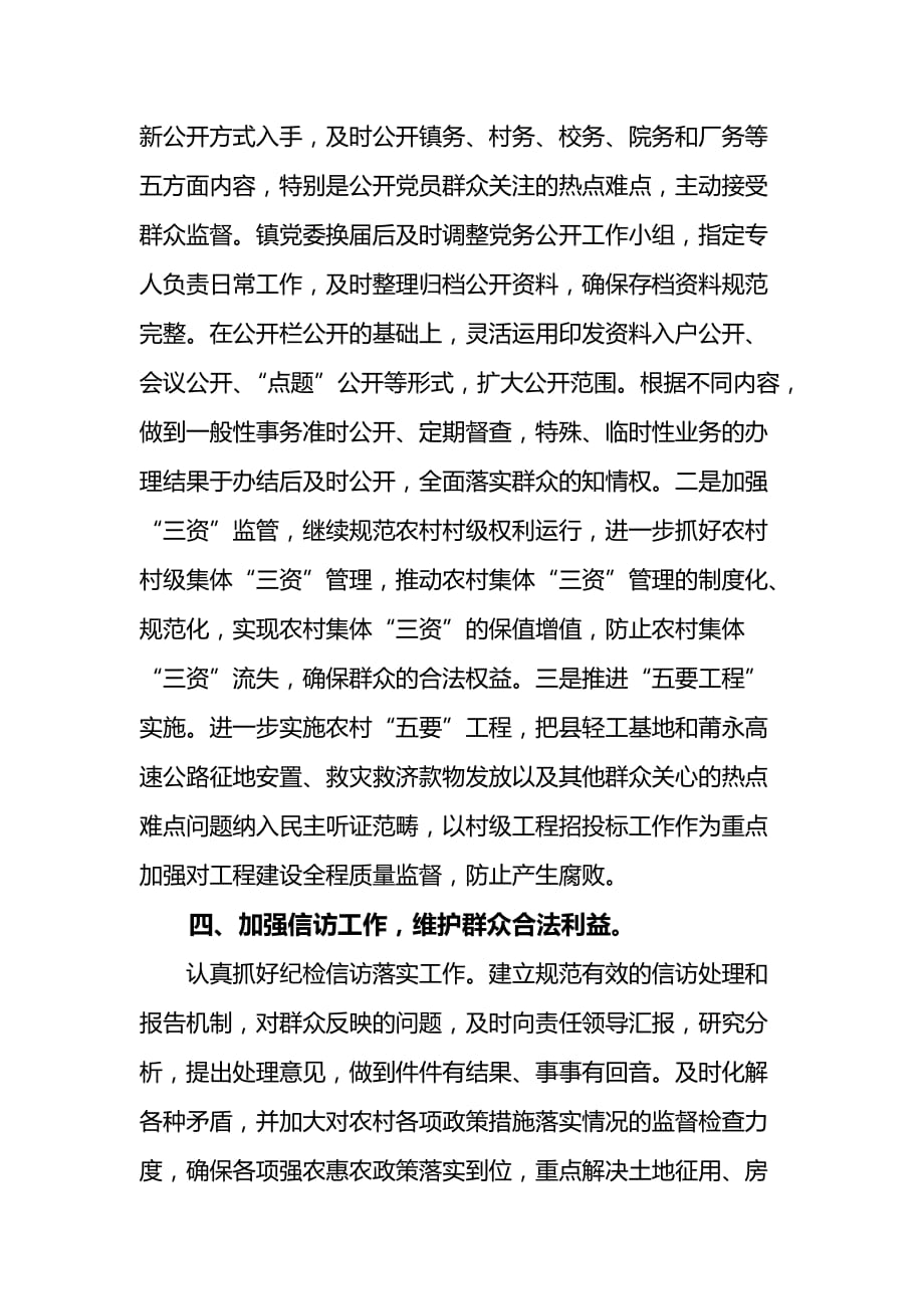东平镇纪检监察年度工作总结(doc 8页)_第4页