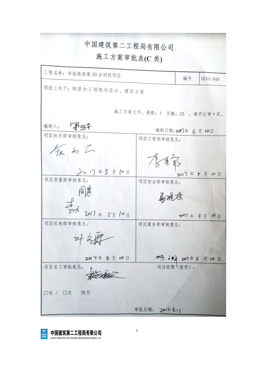 某高速合同段项目桥梁承台施工方案_第1页