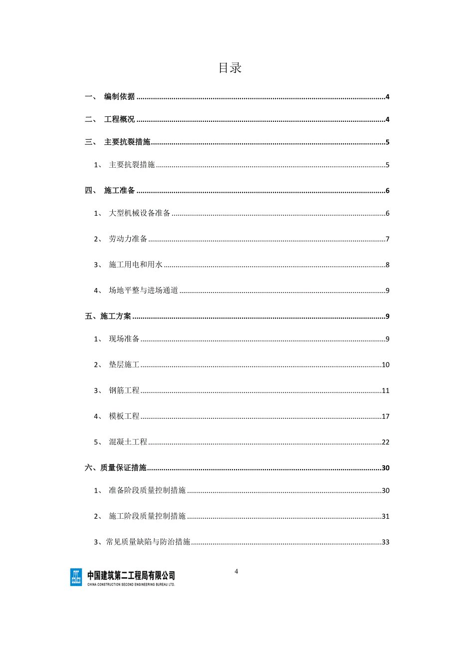 某高速合同段项目桥梁承台施工方案_第4页