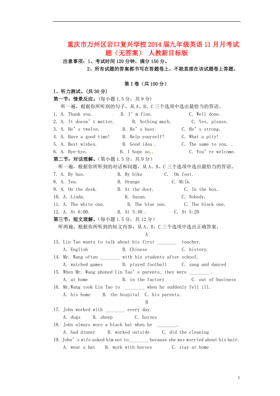 重庆万州区岩口复兴学校九级英语月考 人教新目标.doc_第1页