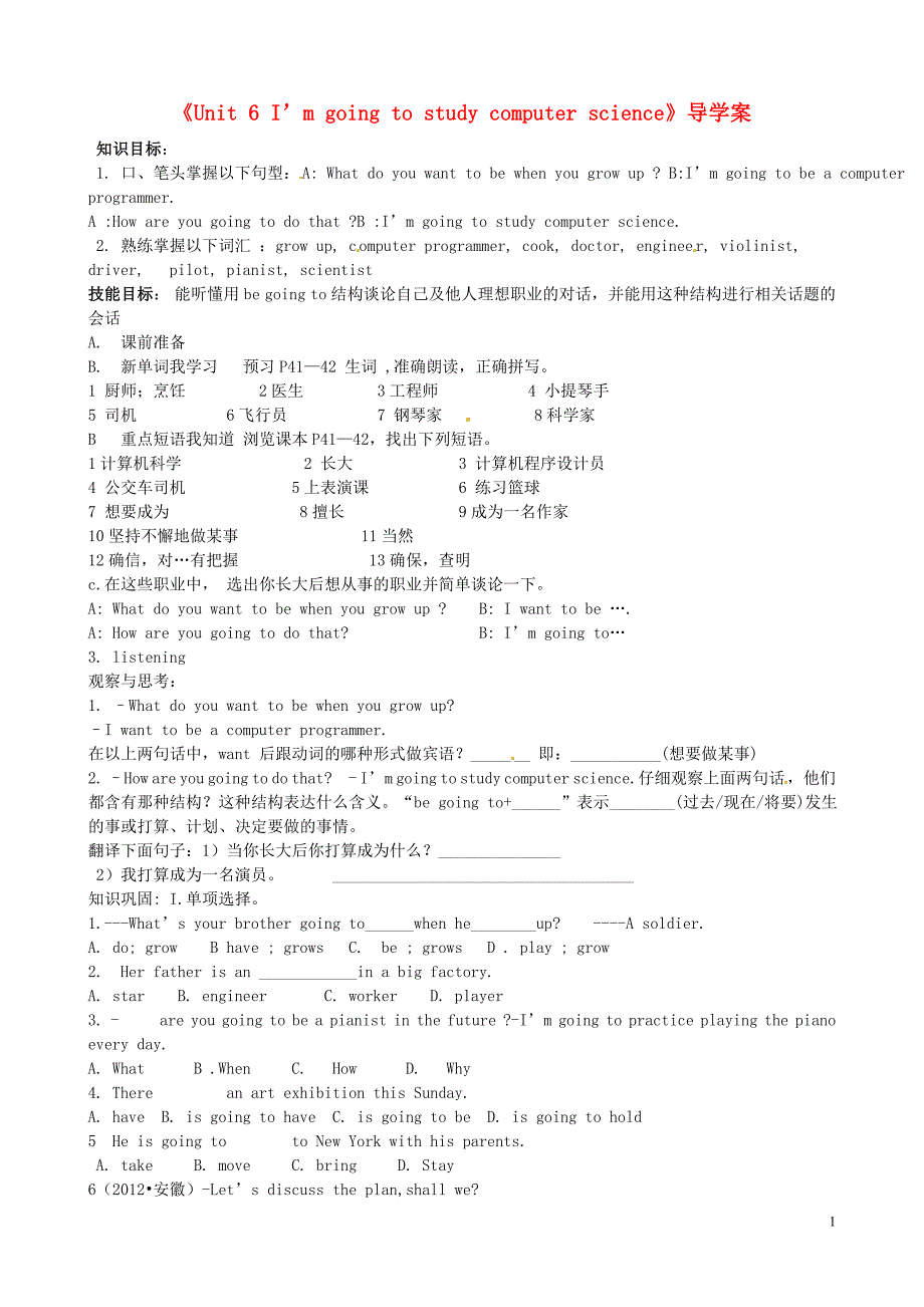 山东肥城王庄初级中学八级英语上册Unit 6 I’m going to study computer science导学案新人教新目标.doc_第1页