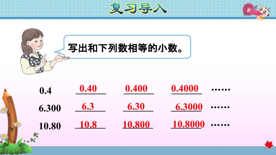 四年级数学下册位数不同的小数加减法_第2页