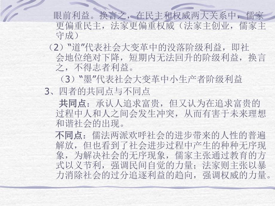 儒墨道法与企业经营教材(PPT 48页)_第3页