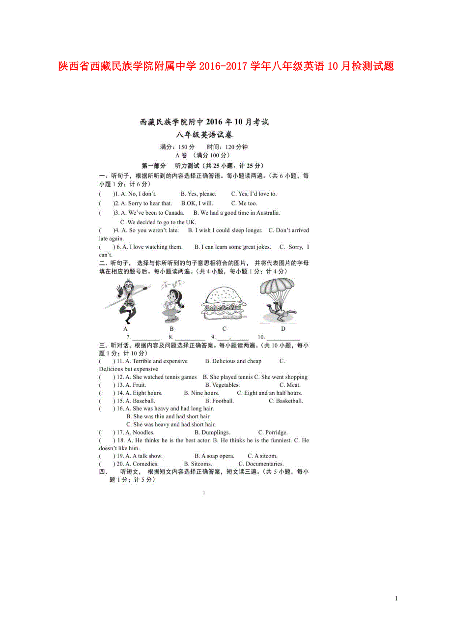 陕西西藏民族学院附属中学八级英语检测人教新目标 1.doc_第1页