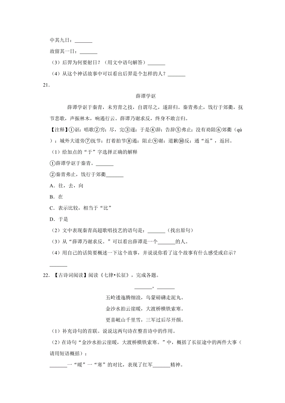 六年级下册语文试卷 2020年小升初语文预测卷8（解析版）部编版_第4页