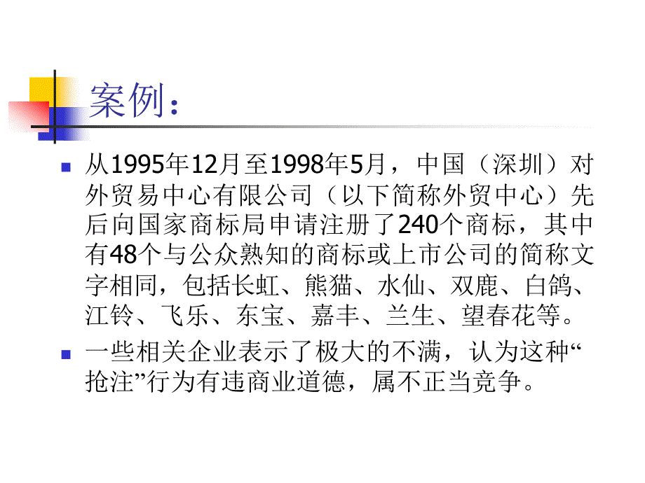 非伦理经营假设的基本特征(ppt 35页)_第2页