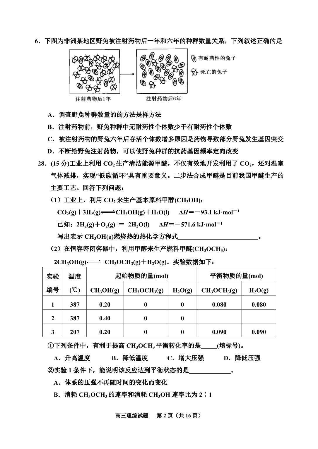 吉林省吉林市2019届高三第三次调研测试-理科综合-Word版含答案_第2页