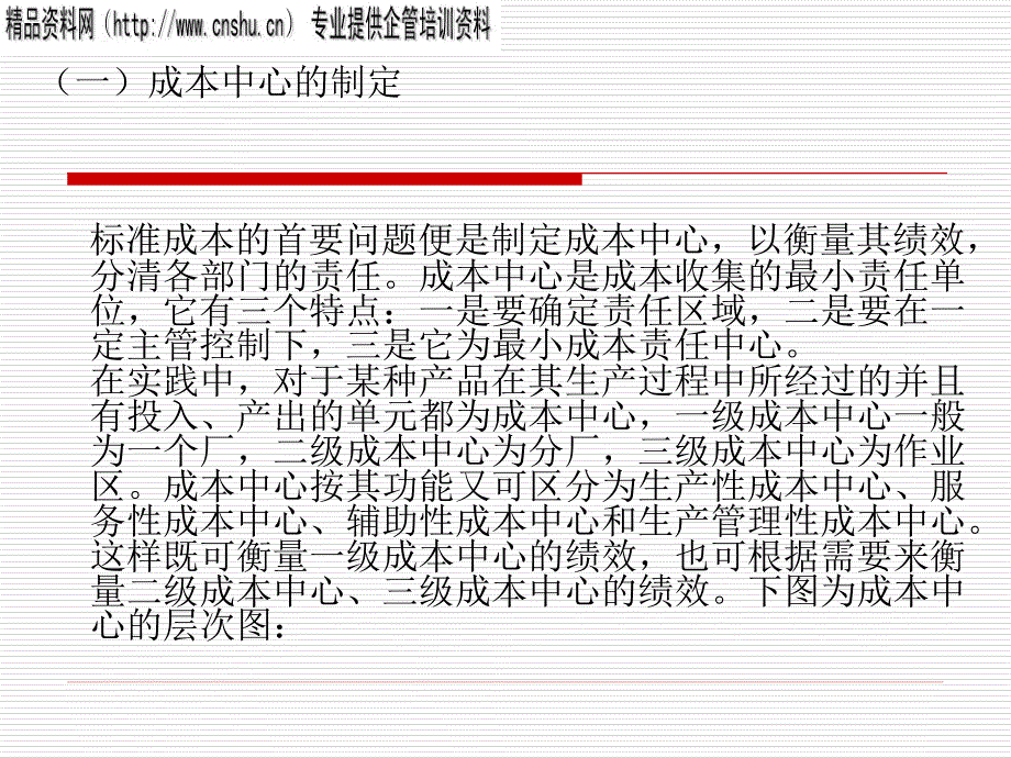 浅述标准成本制度在宝钢的运用(ppt 40页)_第3页