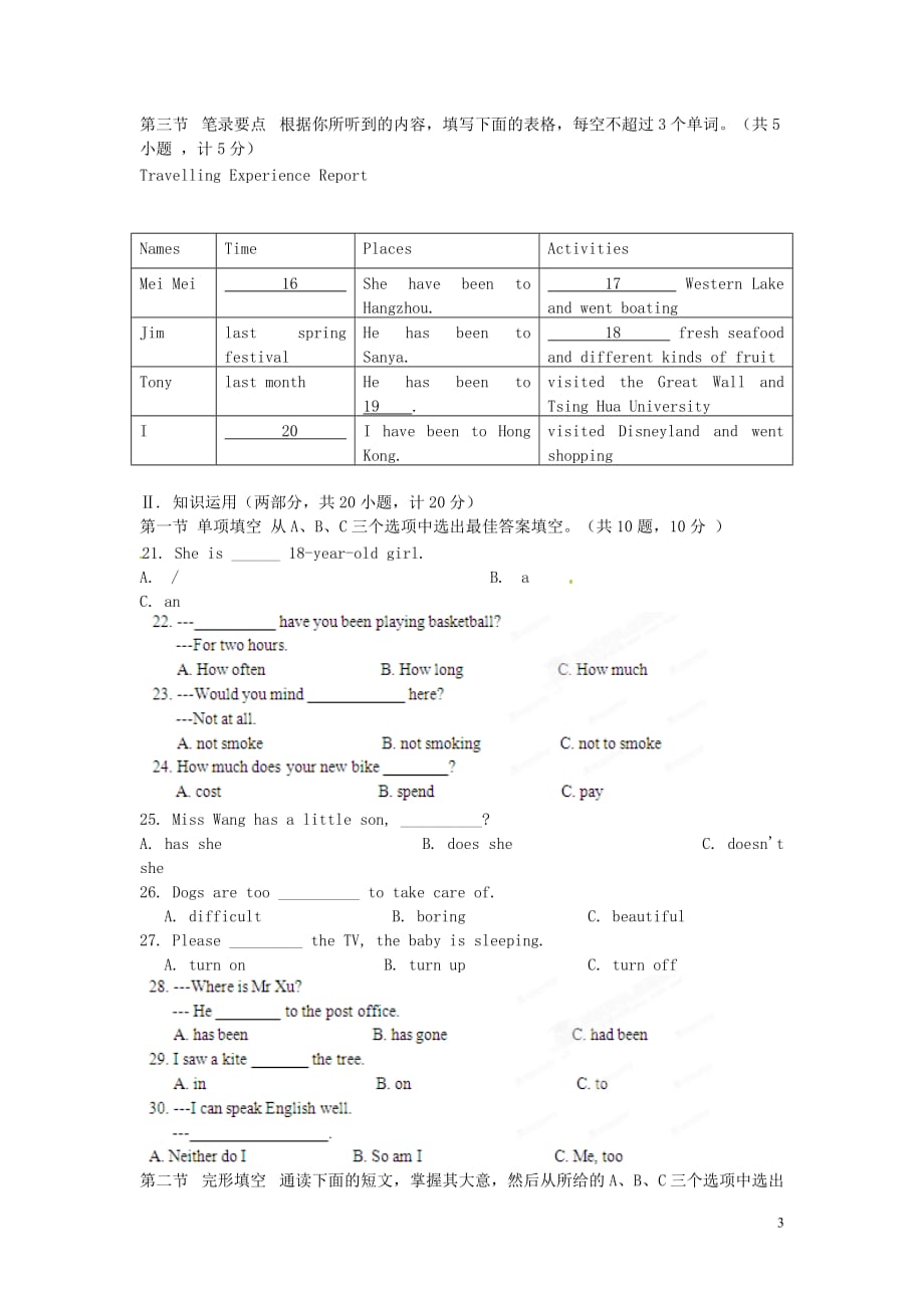湖南长沙八级英语期末考试.doc_第3页