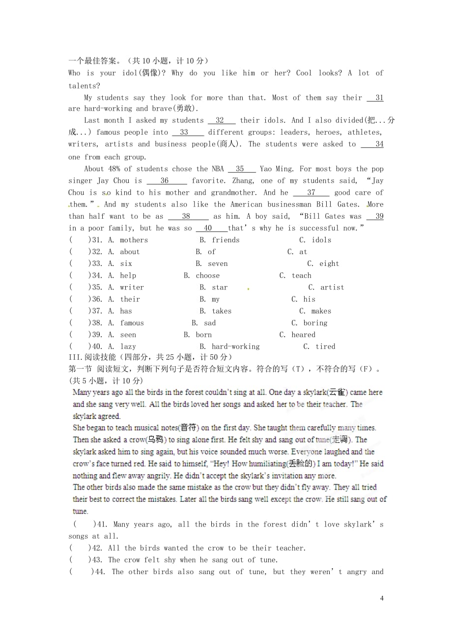 湖南长沙八级英语期末考试.doc_第4页