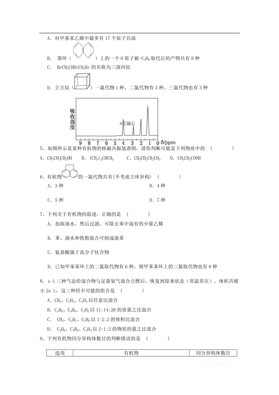 安徽省安庆市桐城中学2019-2020学年高二化学上学期第一次月考试_第2页