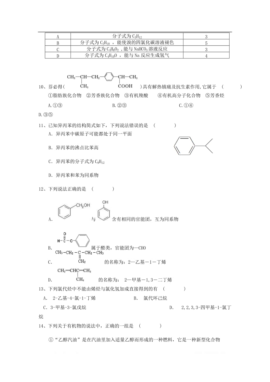 安徽省安庆市桐城中学2019-2020学年高二化学上学期第一次月考试_第3页