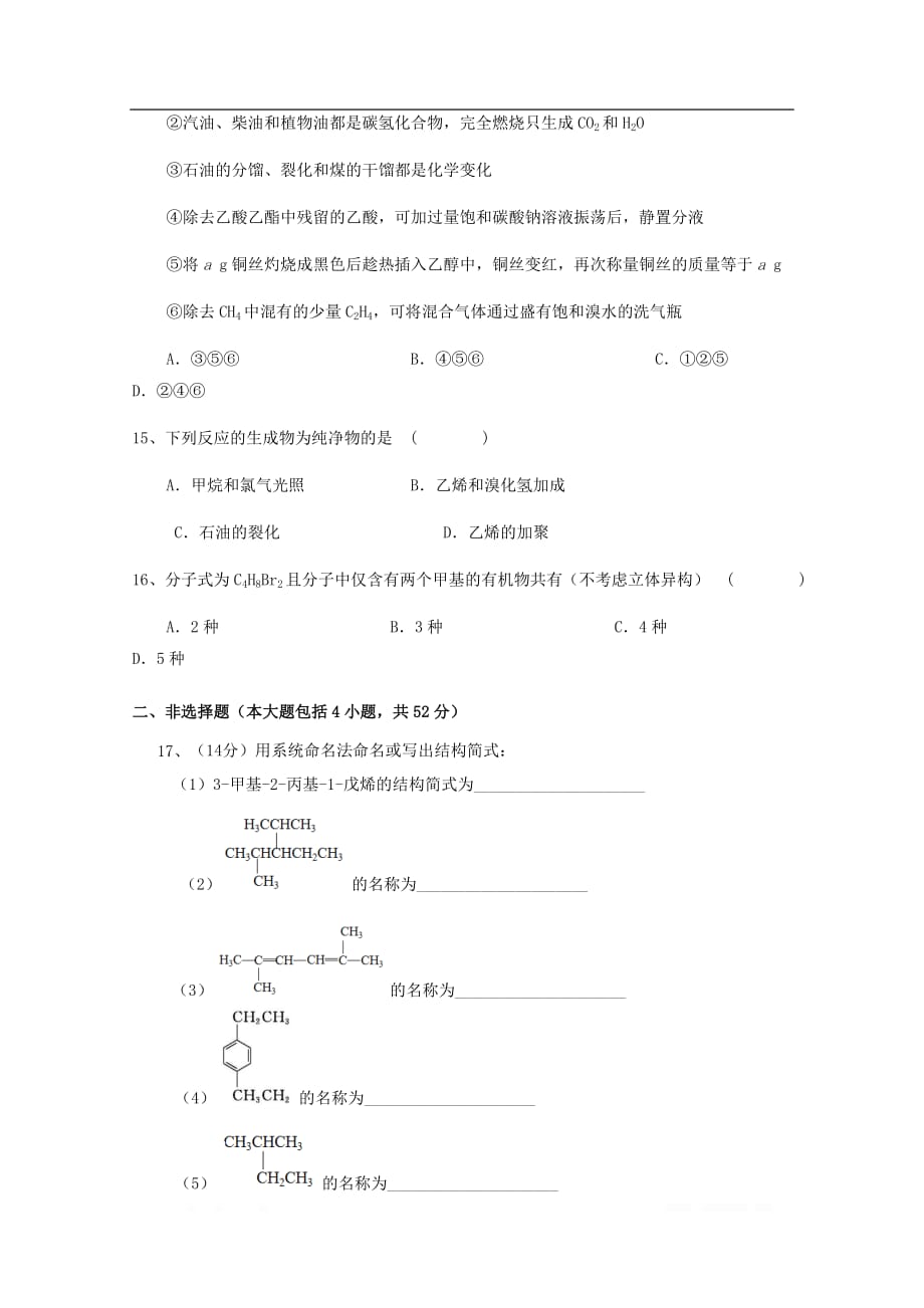 安徽省安庆市桐城中学2019-2020学年高二化学上学期第一次月考试_第4页