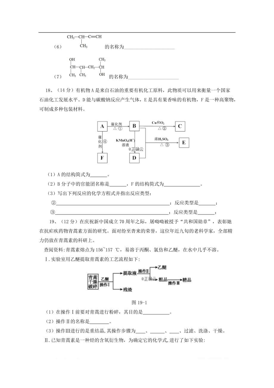 安徽省安庆市桐城中学2019-2020学年高二化学上学期第一次月考试_第5页