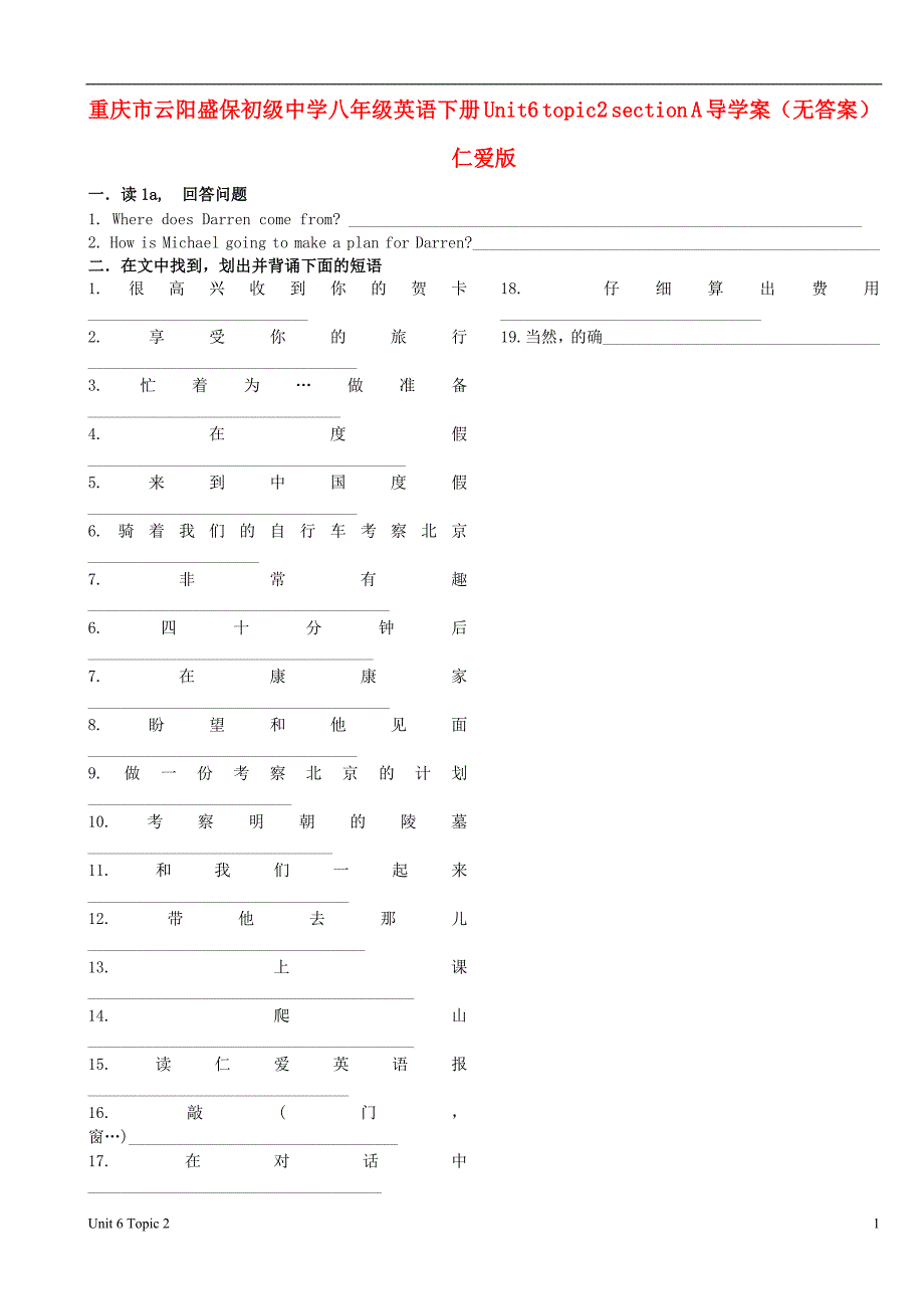 重庆云阳盛保初级中学八级英语下册 Unit6 topic2 section A 导学案 仁爱.doc_第1页