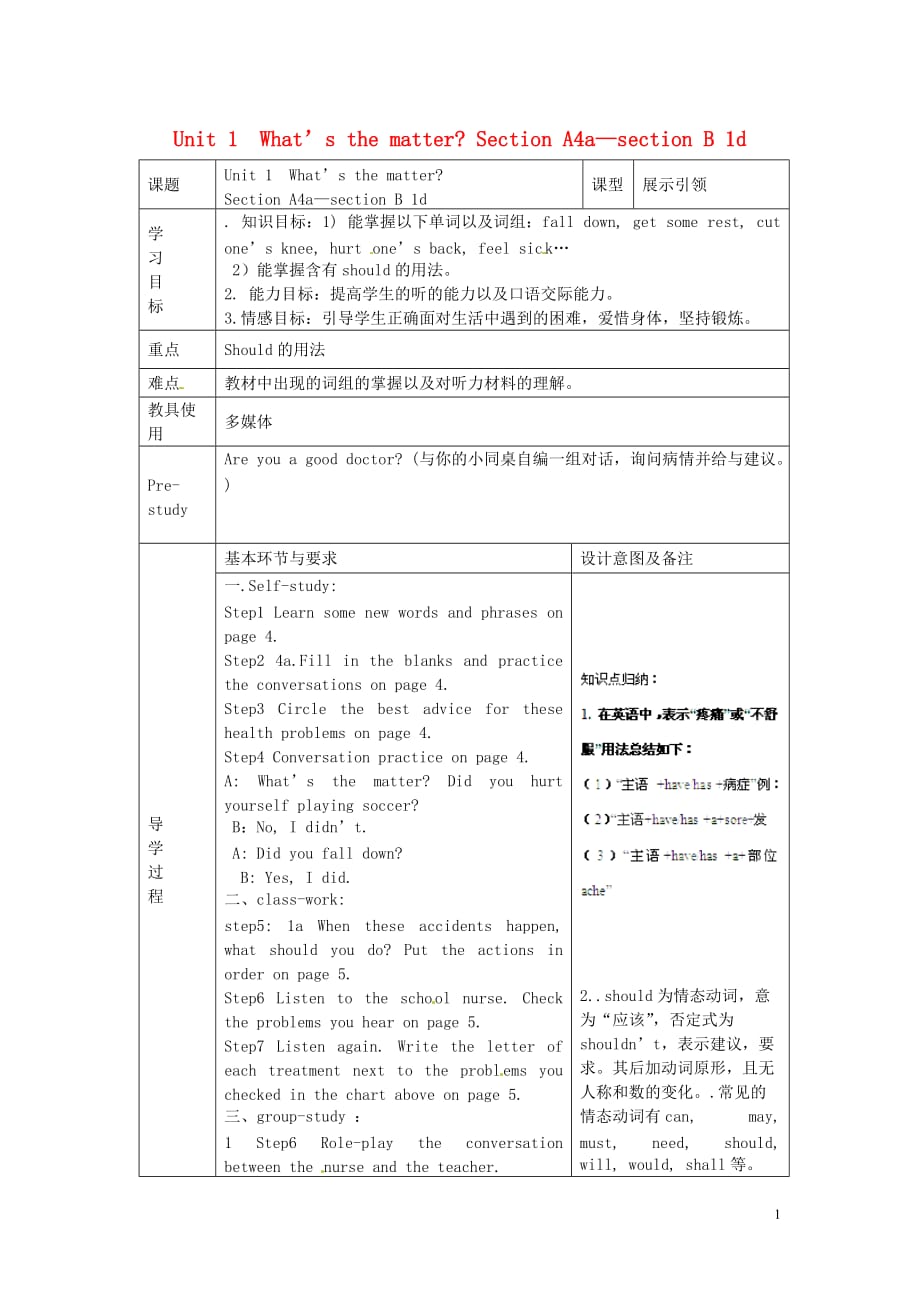 河北承德围场半截塔中学八级英语下册 Unit 1 What’s the matter？Section A 4asection B 1d导学案 新人教新目标.doc_第1页