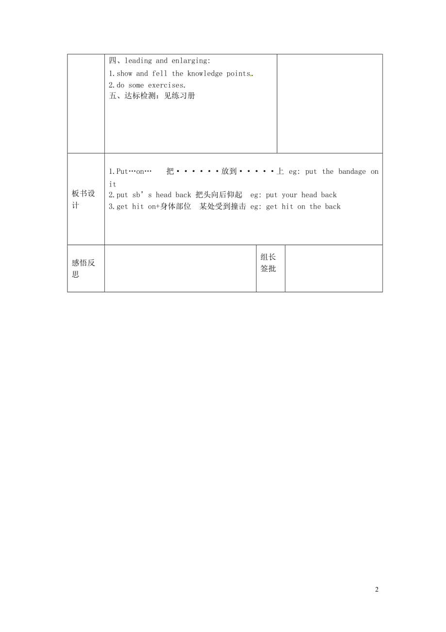 河北承德围场半截塔中学八级英语下册 Unit 1 What’s the matter？Section A 4asection B 1d导学案 新人教新目标.doc_第2页