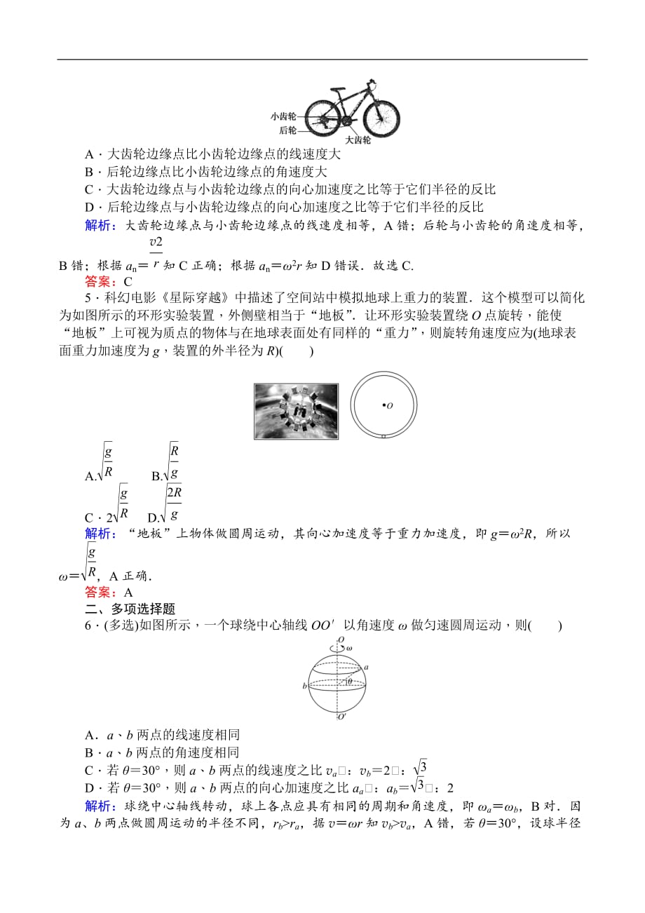 2018-2019学年高一物理人教版必修2课时作业：（四） 向心加速度 Word版含解析_第2页