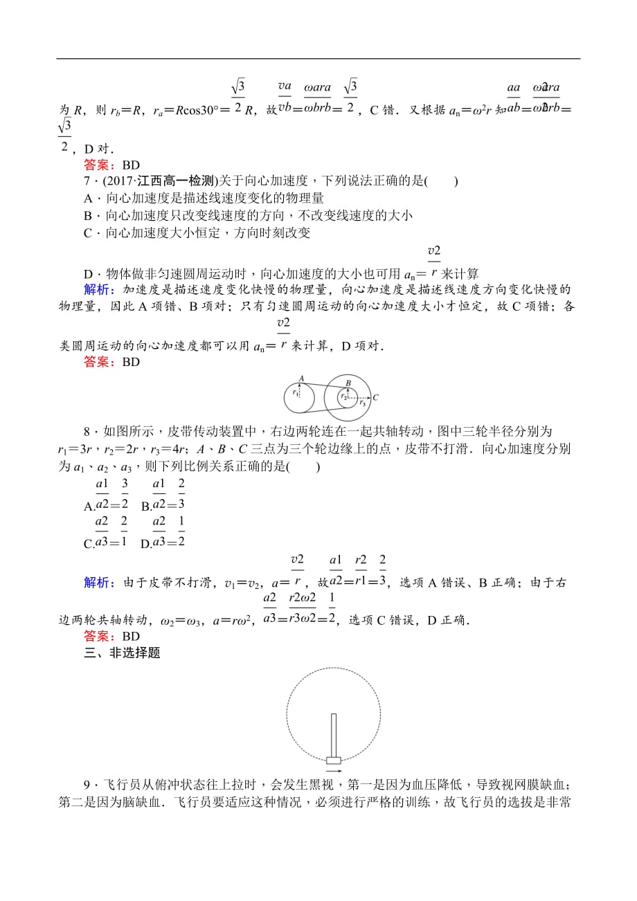 2018-2019学年高一物理人教版必修2课时作业：（四） 向心加速度 Word版含解析_第3页