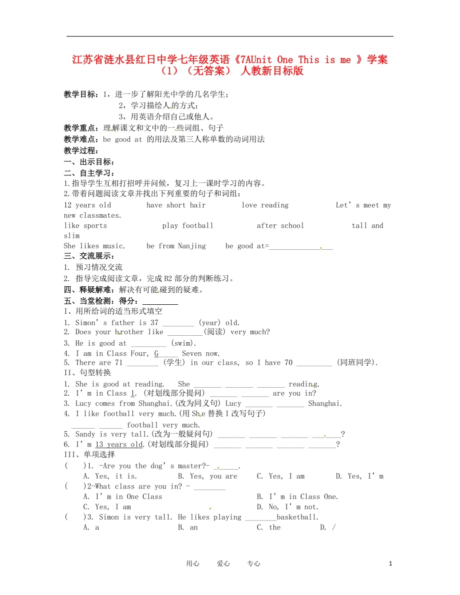 江苏涟水红日中学七级英语7AUnit One This is me 学案1 人教新目标.doc_第1页