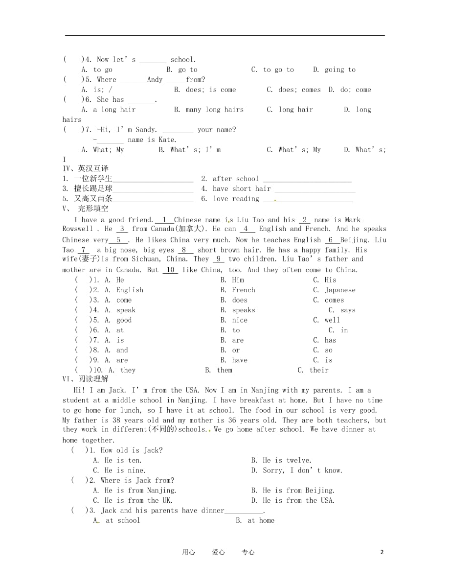 江苏涟水红日中学七级英语7AUnit One This is me 学案1 人教新目标.doc_第2页