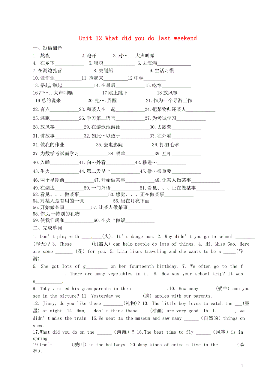 山东肥城王庄初级中学七级英语下册Unit12Whatdidyoudolastweekend补救新人教新目标.doc_第1页