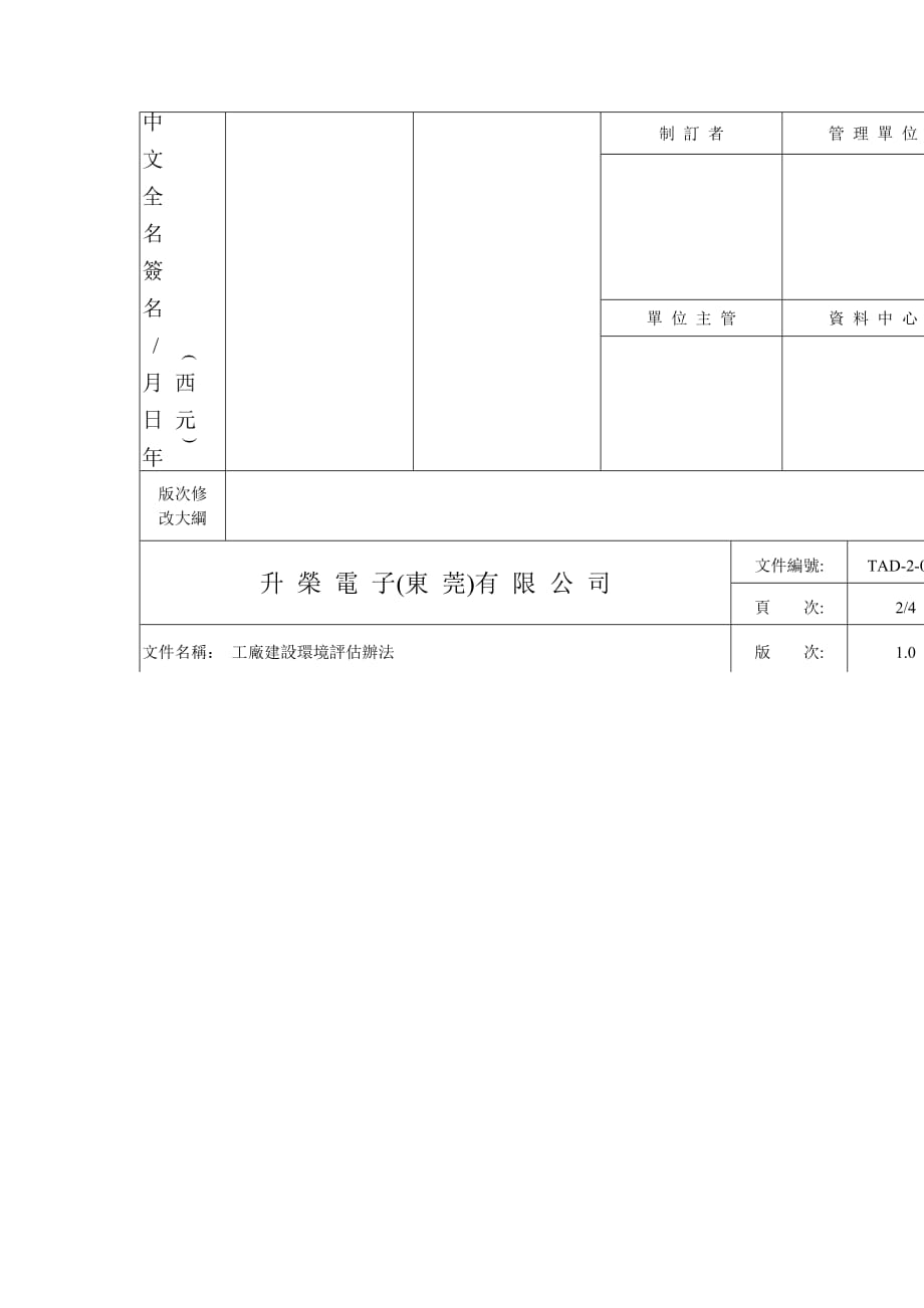 工厂建设环境评估办法(doc 8页)_第2页