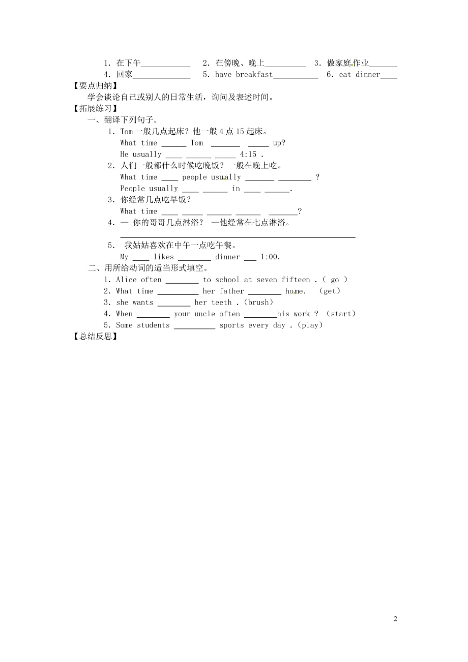 湖北鄂州吴都中学七级英语上册 Unit11 What time do you go to school Section B 1a2c讲学稿 人教新目标.doc_第2页