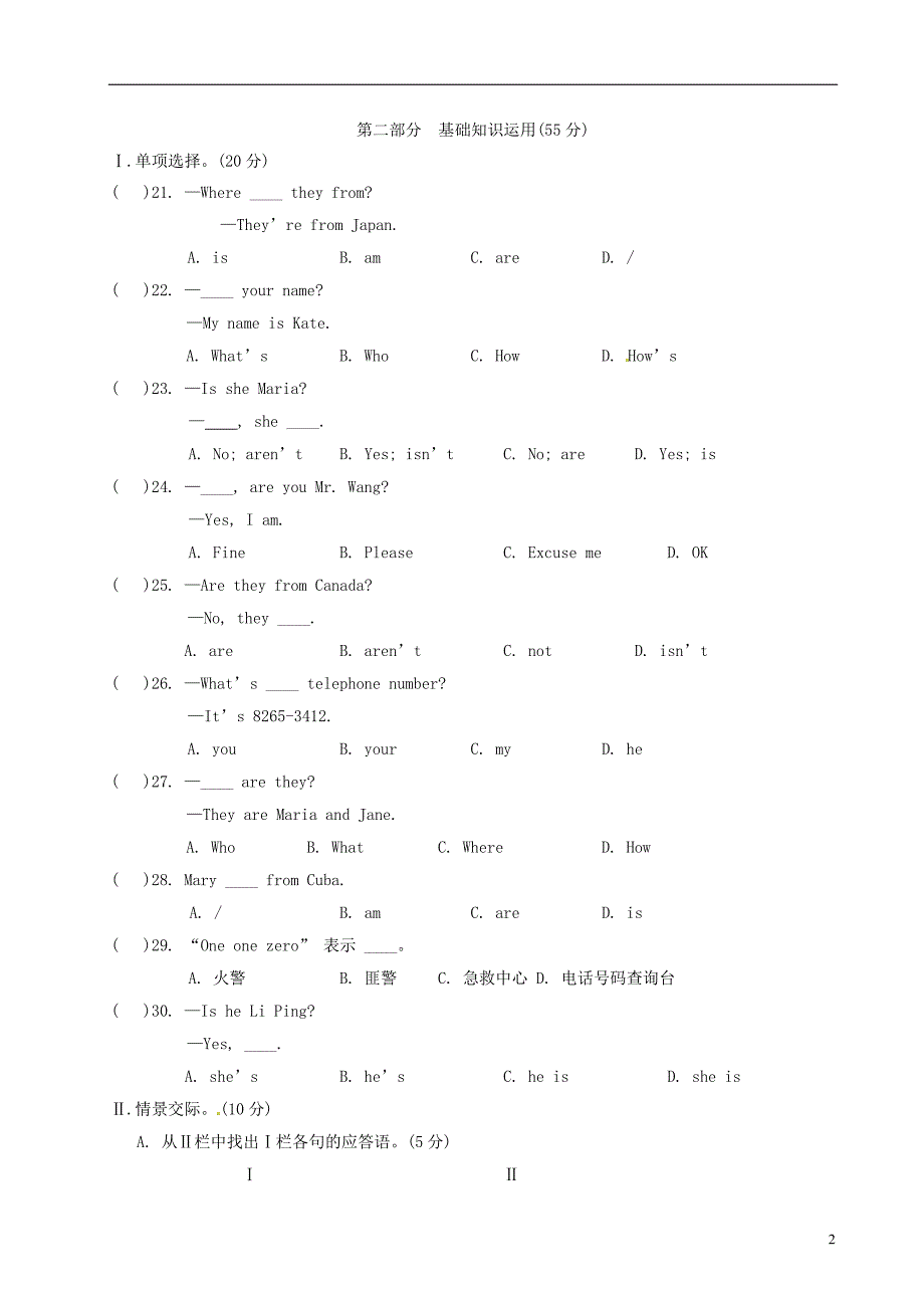 福建龙岩永定高陂中学七级英语第一次阶段考.doc_第2页