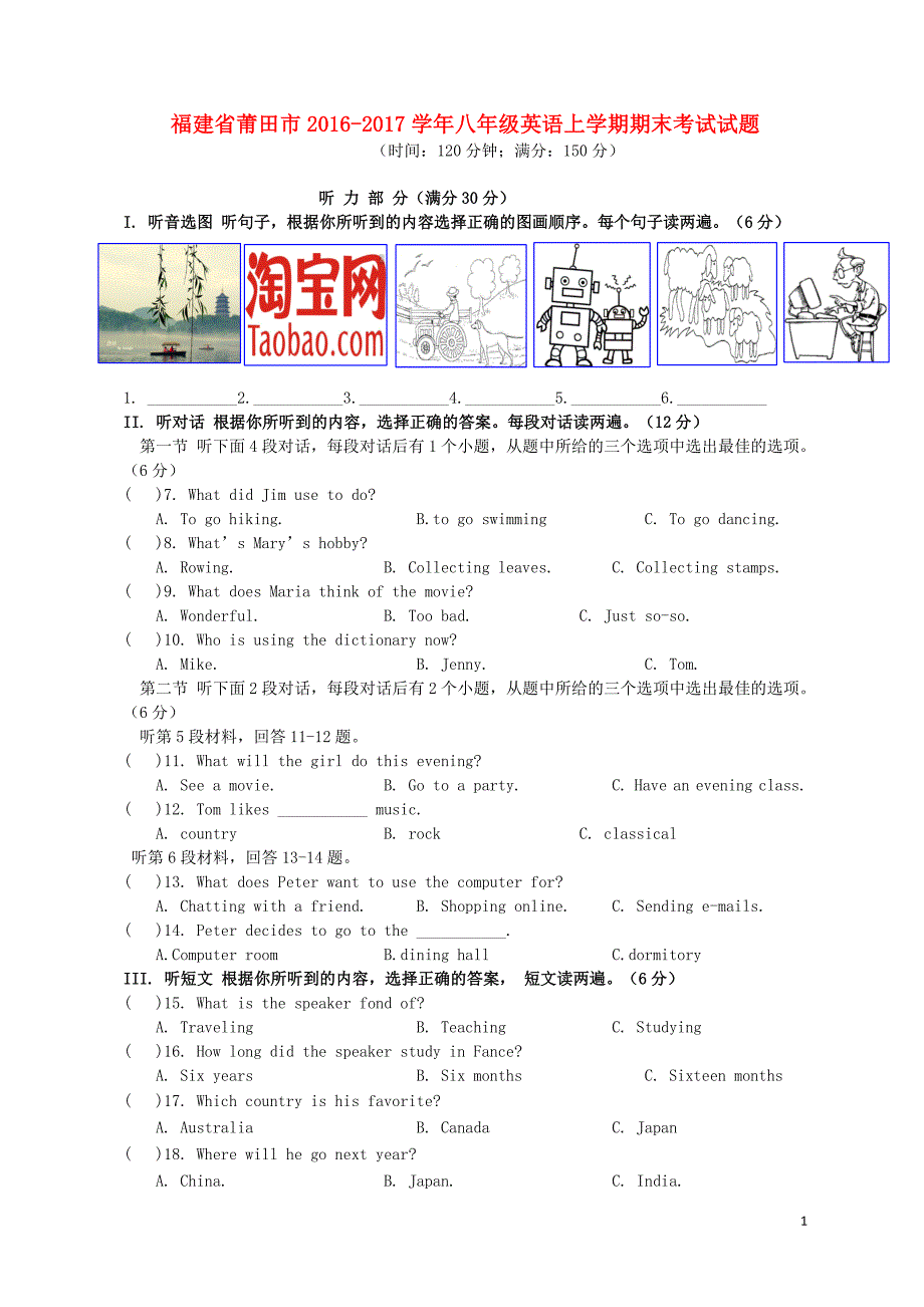 福建莆田八级英语期末考试.doc_第1页