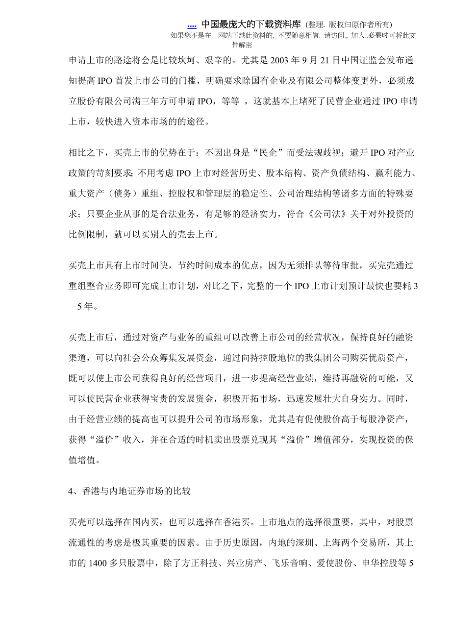 民营地产企业买壳上市报告(doc 14)_第2页