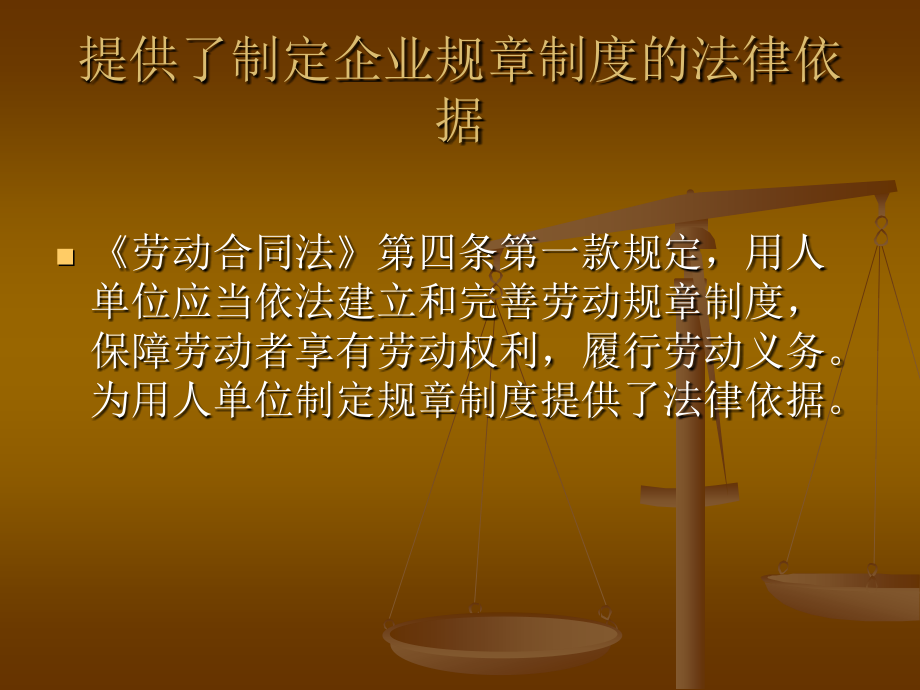 企业劳动规章制度汇编(PPT 54页)_第3页