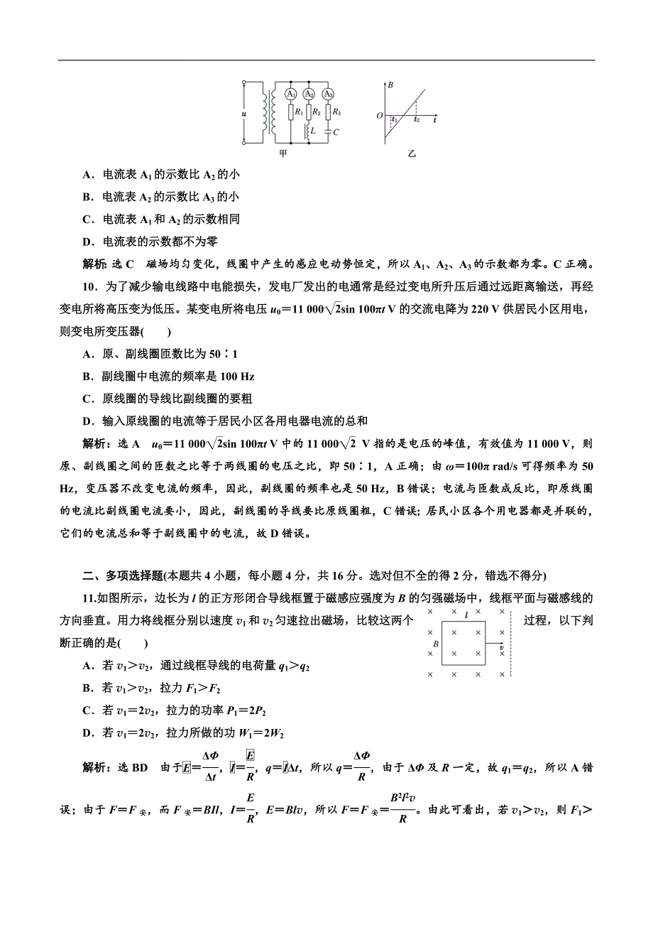 2018-2019学年物理浙江专版人教版选修3-2模块综合检测（一） Word版含解析_第4页