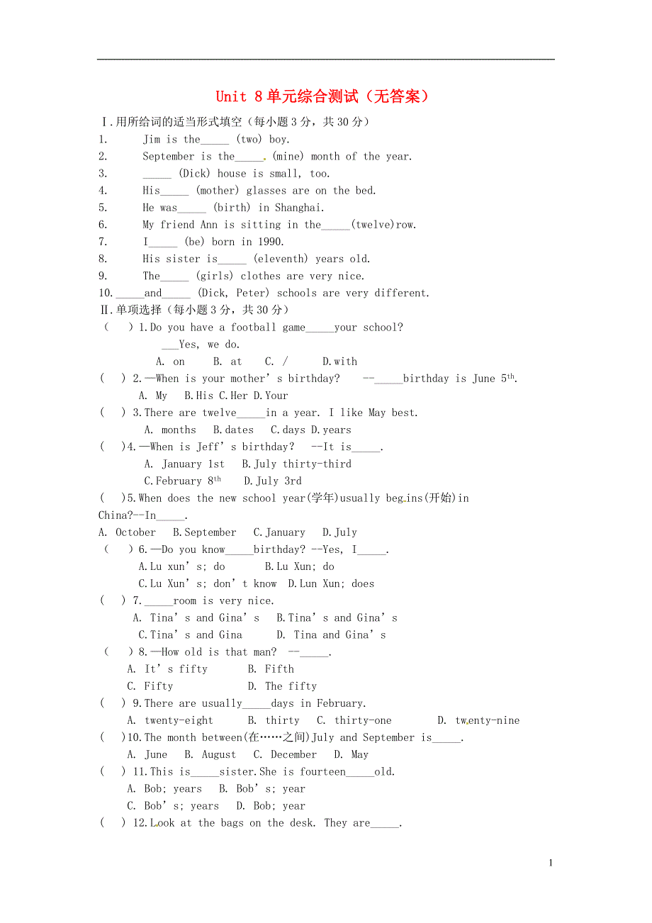 湖北黄石第十中学七级英语上册 Unit 8单元综合测试 人教新目标.doc_第1页