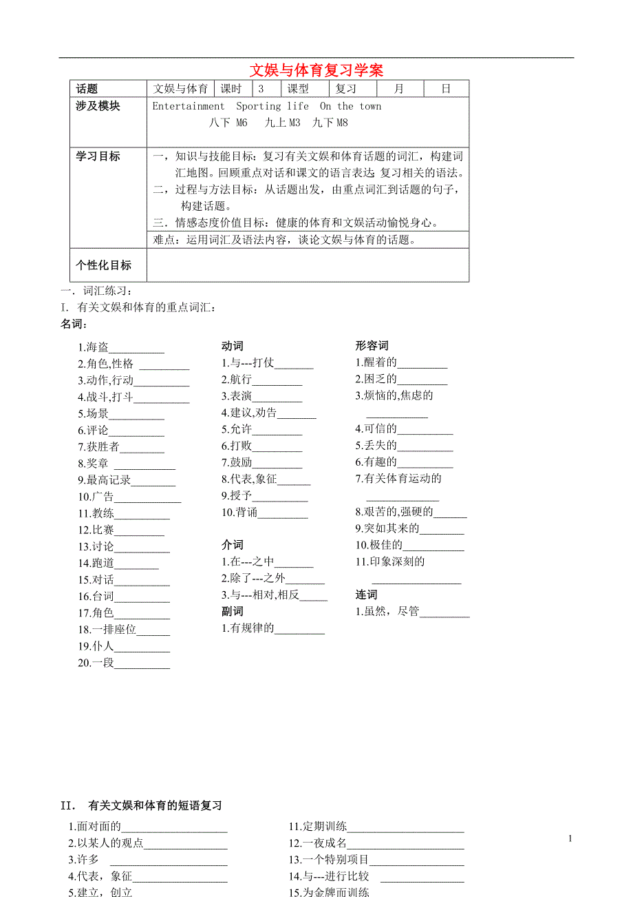 辽宁大连第四十四中学中考英语 文娱与体育复习学案 人教新目标.doc_第1页