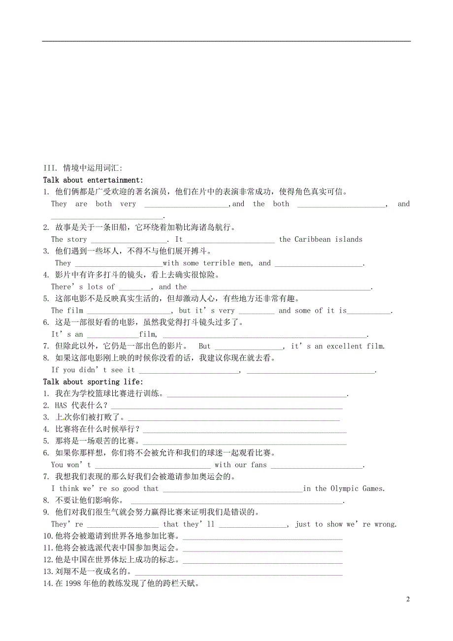 辽宁大连第四十四中学中考英语 文娱与体育复习学案 人教新目标.doc_第2页